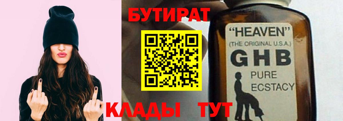 Выборг  БУТИРАТ GHB  Вход с VPN 
