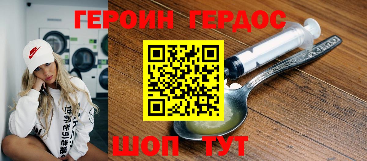 ГЕРОИН хмурый Выборг