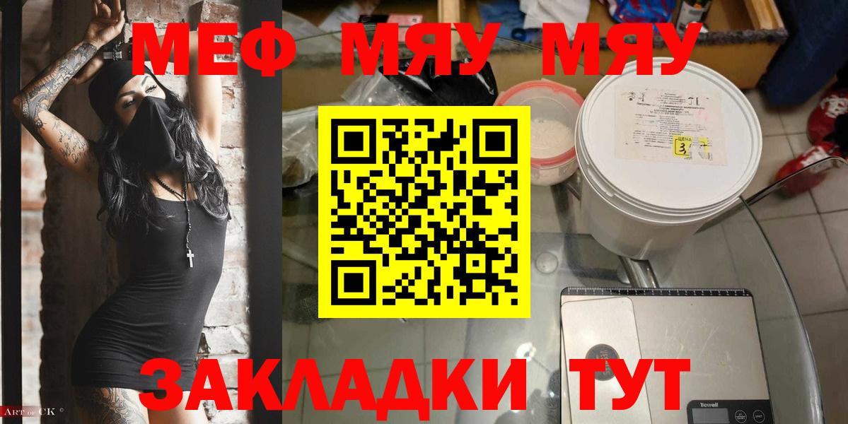 Мефедрон VHQ  МЯУ-МЯУ кристаллы  МЯУ-МЯУ  Выборг  цена наркотик  Вход с VPN 